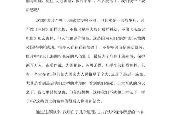 历史优秀人物电影观后感 - 关于历史人物的电影观后感 历史优秀人物电影观后感 - 关于历史人物的电影观后感