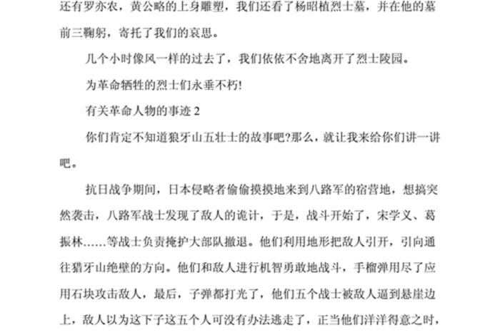 历史人物事迹简介范文600字 历史人物事迹简介范文600字作文 历史人物事迹简介范文600字 历史人物事迹简介范文600字作文