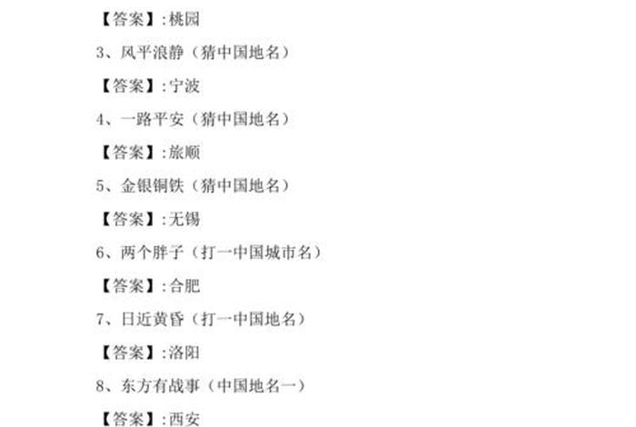 中国历史真实谜题 中国历史谜语 中国历史真实谜题 中国历史谜语