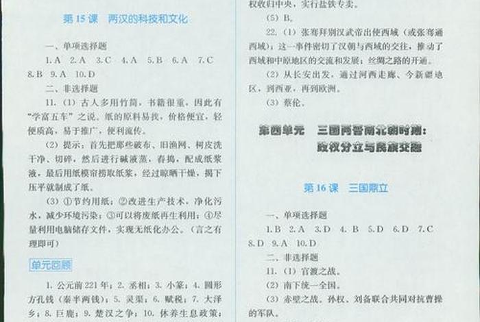 中国历史题学生版答案；中国历史答题app