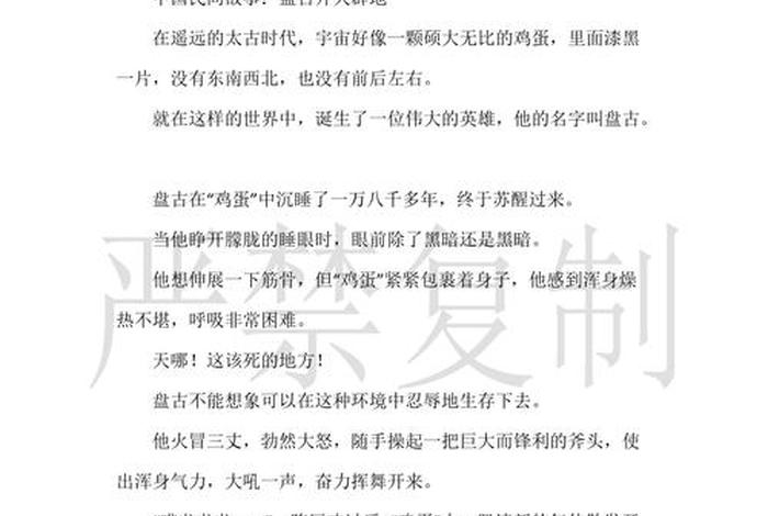 历史人物盘古(400多字),盘古的故事400字 历史人物盘古(400多字),盘古的故事400字