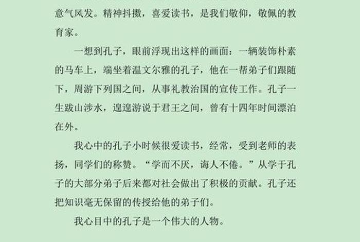 中国历史人物孔子500字左右 - 中国历史著名人物事迹400字孔子