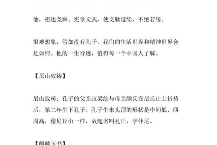 中国历史人物孔子的一生 - 简介孔子的一生 中国历史人物孔子的一生 - 简介孔子的一生
