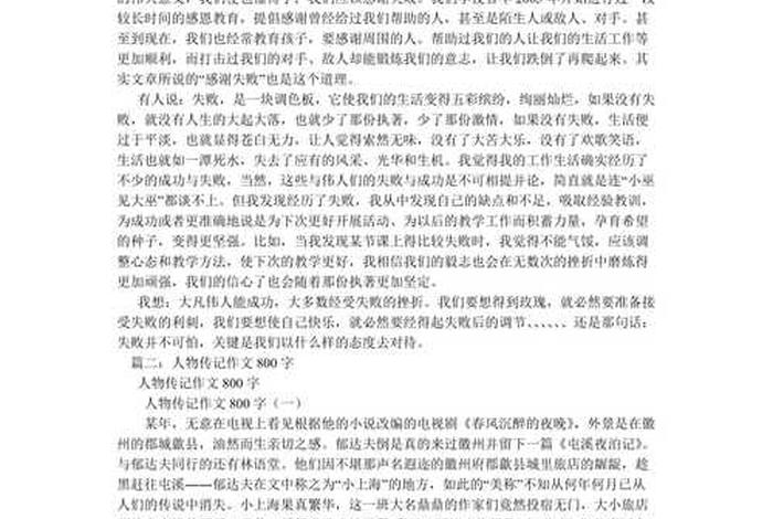 中国历史人物传记600字、中国历史人物传记600字怎么写 中国历史人物传记600字、中国历史人物传记600字怎么写