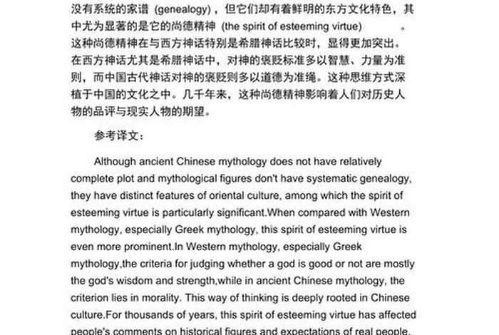 中国神话人物英语翻译 中国神话人物英文翻译 中国神话人物英语翻译 中国神话人物英文翻译
