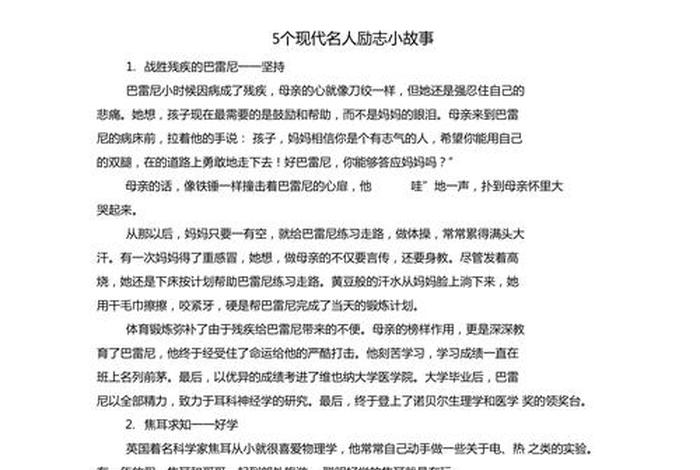 中国小众名人事例素材、比较小众的名人故事 中国小众名人事例素材、比较小众的名人故事