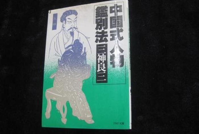 中国历史上的人物用日语怎么说,日本人熟知的中国历史人物 中国历史上的人物用日语怎么说,日本人熟知的中国历史人物