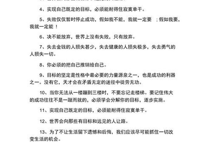 乐观的名人事迹100字、乐观的名人故事简短