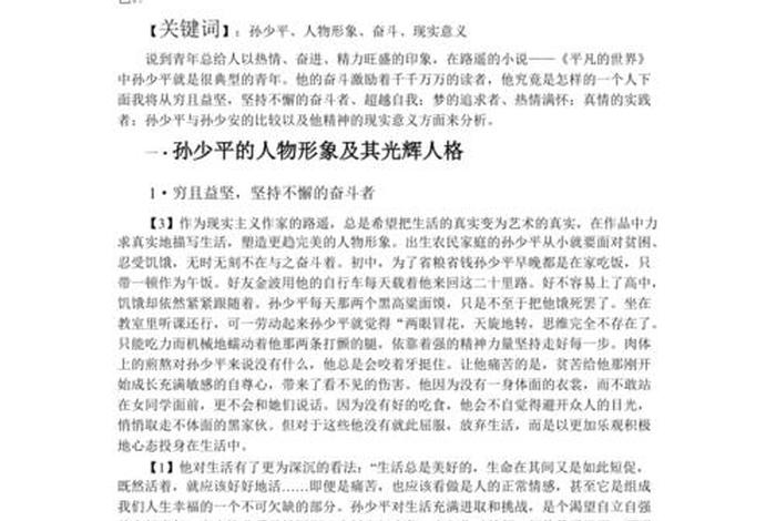 平凡的世界人物形象分析(平凡的世界人物形象分析600) 平凡的世界人物形象分析(平凡的世界人物形象分析600)