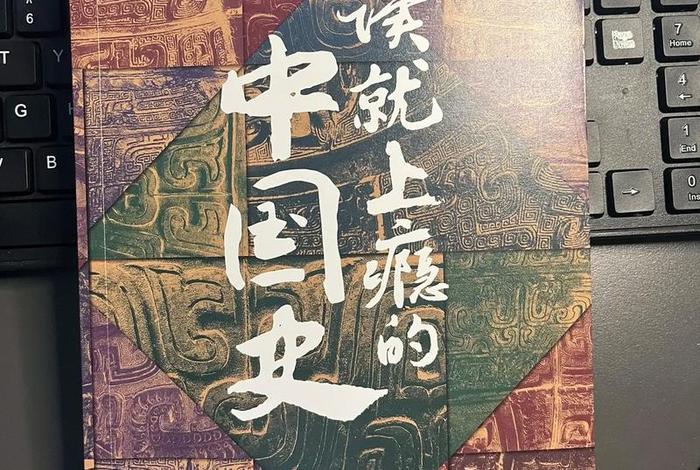 讲中国历史的书籍推荐 讲中国历史的著作 讲中国历史的书籍推荐 讲中国历史的著作