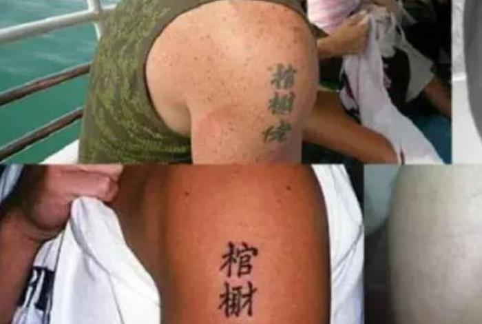 中国历史上有纹身的名人 身上有纹身的名人 中国历史上有纹身的名人 身上有纹身的名人