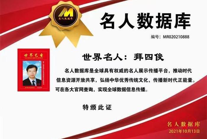 英国剑桥世界名人录、英国剑桥世界名人榜 英国剑桥世界名人录、英国剑桥世界名人榜
