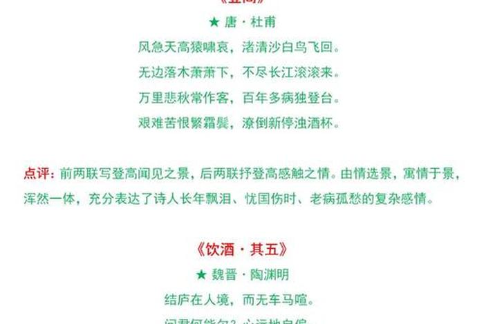 中国历史巅峰诗词(中国诗词巅峰时期) 中国历史巅峰诗词(中国诗词巅峰时期)