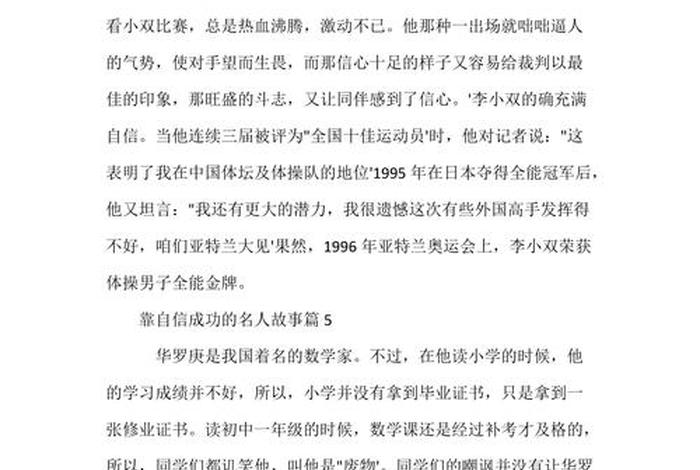 自信中国人代表人物有谁 - 自信中国人的事迹