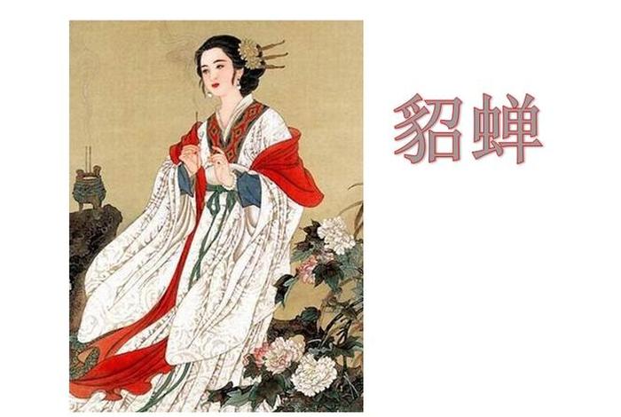 历史人物貂蝉简介资料、貂蝉历史故事 历史人物貂蝉简介资料、貂蝉历史故事