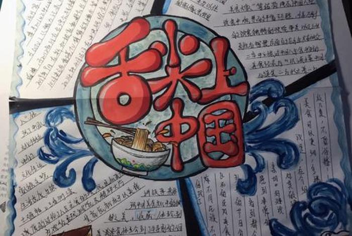 中国纪录片小报 纪录片的手抄报 中国纪录片小报 纪录片的手抄报