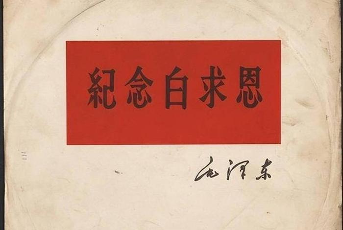 白求恩是哪国人生平简介,白求恩是哪个国家? 白求恩是哪国人生平简介,白求恩是哪个国家?