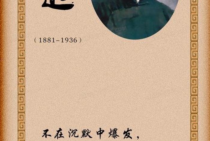 历史人物经典海报，历史人物海报模板