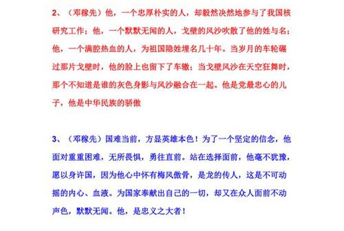 17个中国历史人物颁奖词怎么写、历史人物的颁奖词