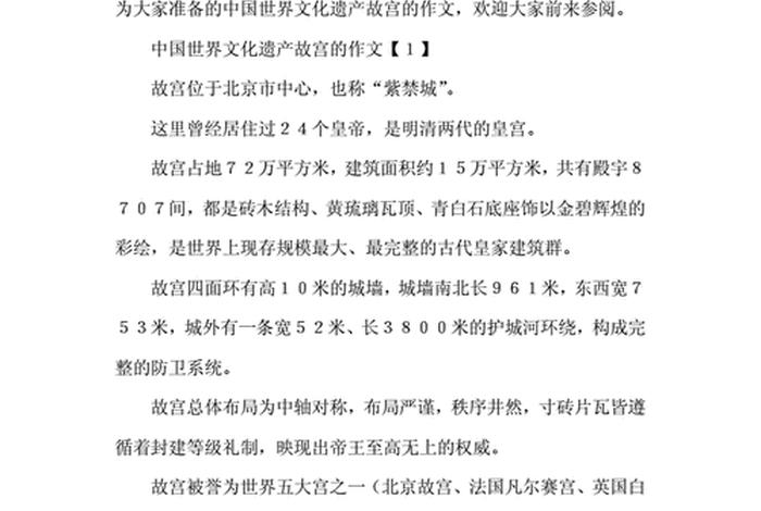 中国历史文化遗产作文500字,中国历史文化遗产作文500字北京故宫 中国历史文化遗产作文500字,中国历史文化遗产作文500字北京故宫