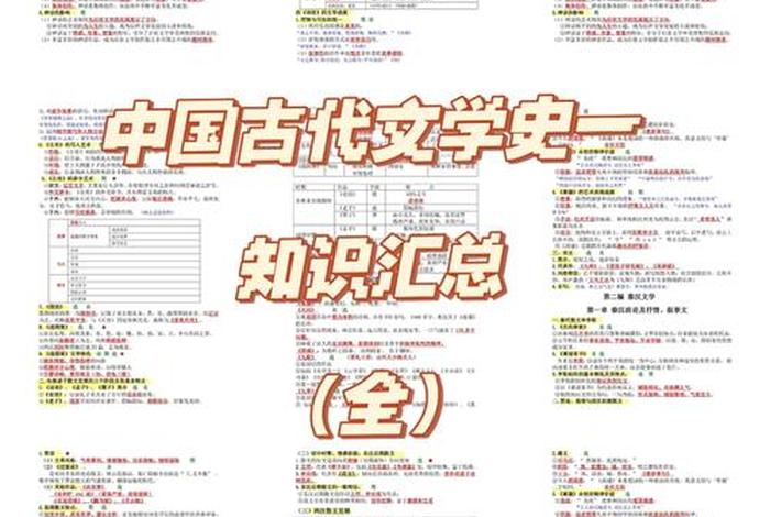 明星解说中国古代历史文学,中国古代文学史视频哔哩哔哩 明星解说中国古代历史文学,中国古代文学史视频哔哩哔哩