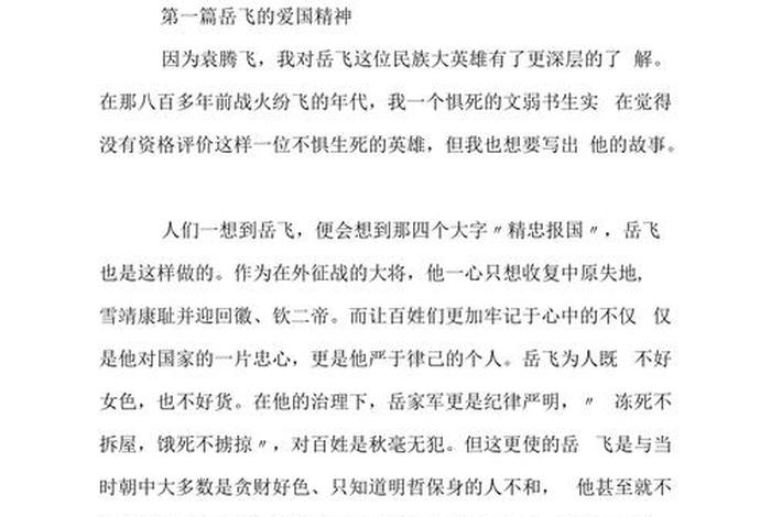爱国历史人物作文800字,历史人物爱国作文500字作文 爱国历史人物作文800字,历史人物爱国作文500字作文