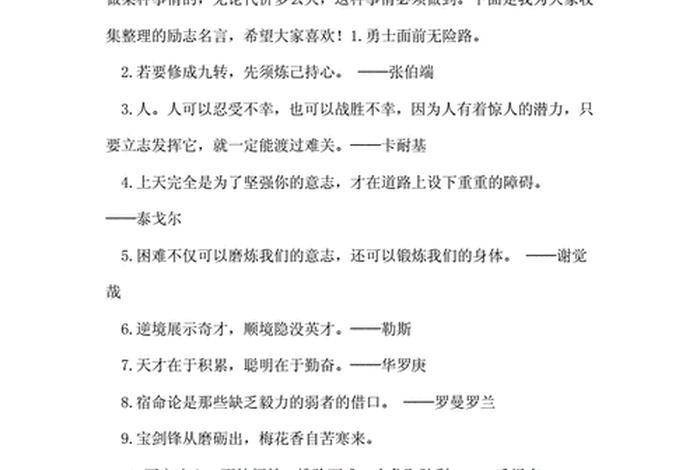 迎难而上的中国人事例；迎难而上的人物事迹