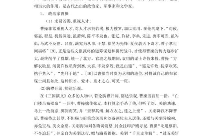 曹操人物颁奖词、曹操人物颁奖词200字 曹操人物颁奖词、曹操人物颁奖词200字
