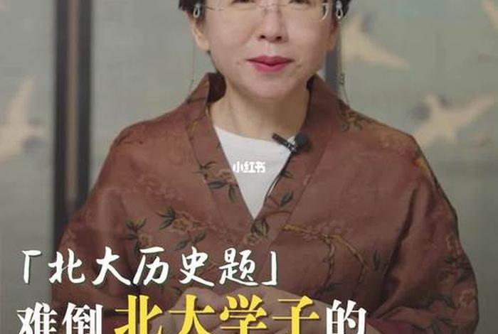 中国历代历史人物 北大（北京大学的历史人物）