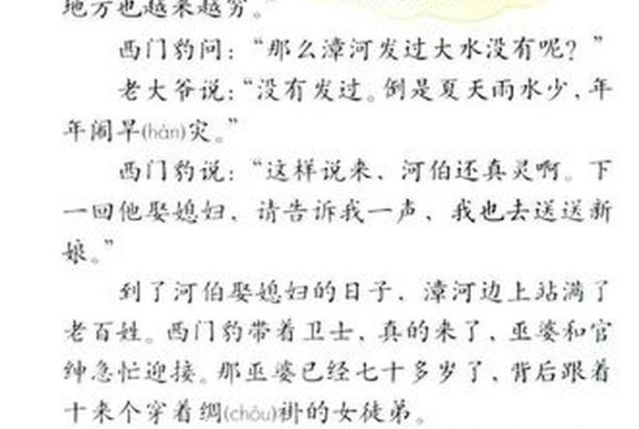 历史人物西门豹故事二十字(关于西门豹的历史故事20字) 历史人物西门豹故事二十字(关于西门豹的历史故事20字)