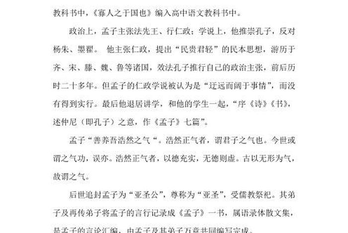 战国孟轲简介 - 战国孟轲曾提出什么观点 战国孟轲简介 - 战国孟轲曾提出什么观点