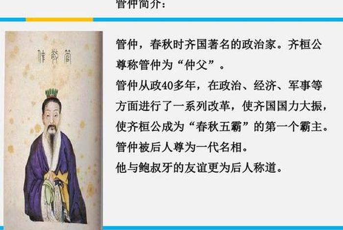 管仲中国历史故事 - 管仲历史事件 管仲中国历史故事 - 管仲历史事件