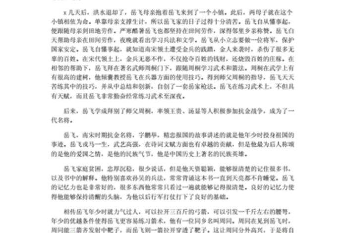 关于历史人物岳飞的故事、历史人物故事简短岳飞故事