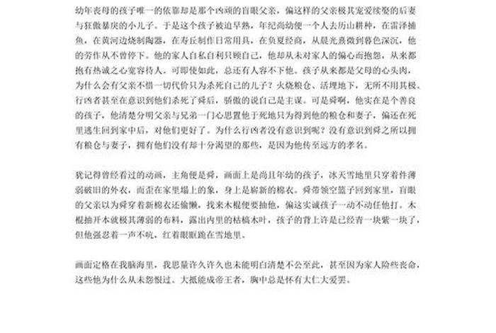 关于历史人物的读后感作文;历史人物故事读后感800字 关于历史人物的读后感作文;历史人物故事读后感800字