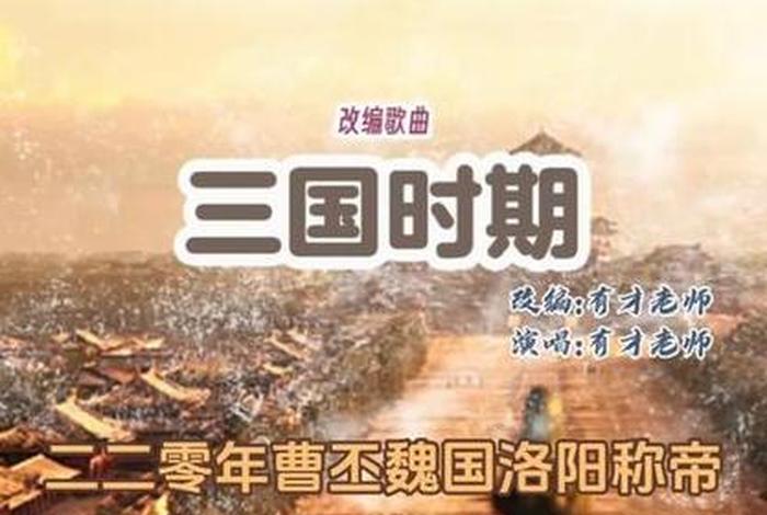 把中国历史事件编成一首歌,把中国历史事件编成一首歌叫什么 把中国历史事件编成一首歌,把中国历史事件编成一首歌叫什么