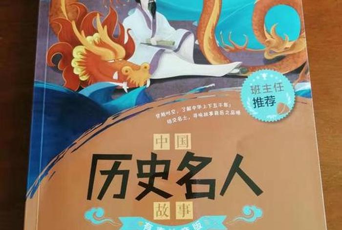 中国历史名人书籍 - 中国历史名人书籍推荐