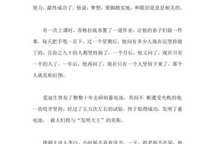 坚持的名人故事;关于坚持的名人故事 坚持的名人故事;关于坚持的名人故事