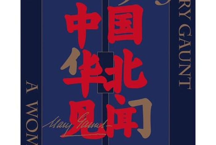 外国评论中国历史人物的书 - 外国人对中国历史的评价著作
