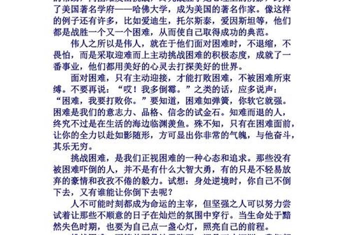 迎难而上的名人 - 迎难而上的名人素材200字 迎难而上的名人 - 迎难而上的名人素材200字