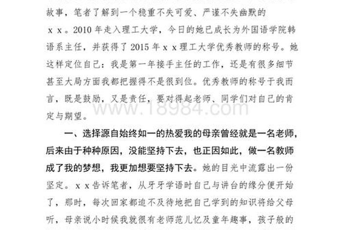 爱岗敬业教师典型人物事迹 - 爱岗敬业优秀教师事迹 爱岗敬业教师典型人物事迹 - 爱岗敬业优秀教师事迹