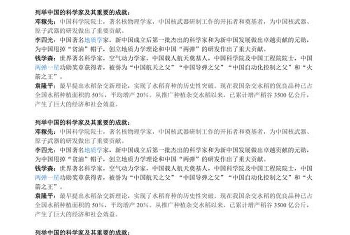 中国科学家和仁人志士的具体事迹 我国科学家的人物事迹 中国科学家和仁人志士的具体事迹 我国科学家的人物事迹