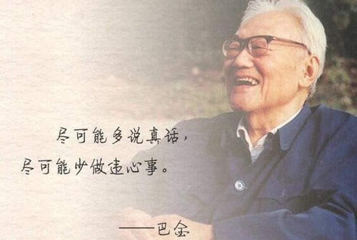 巴金人物图片 - 巴金人物名片 巴金人物图片 - 巴金人物名片