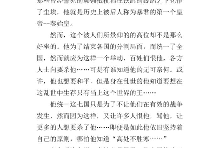 历史人物介绍300字（历史人物介绍300字秦始皇）