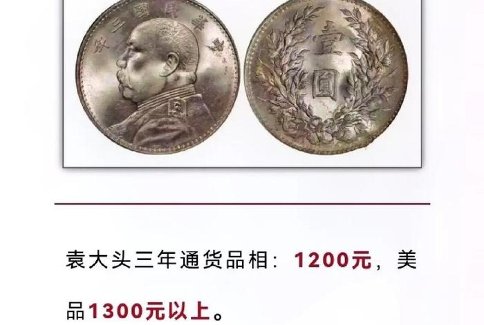 银币人物图片 - 银元人物图片大全和价格