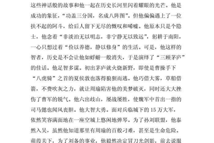 中国历史人物趣谈作文400字 中国历史人物趣谈作文400字怎么写