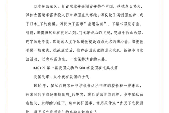 伟大的中国历史人物故事50字;中国伟大人物的故事500字 伟大的中国历史人物故事50字;中国伟大人物的故事500字