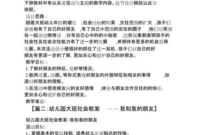 大班中国历史教案;大班中国历史教案设计意图 大班中国历史教案;大班中国历史教案设计意图