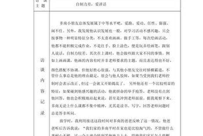 历史访谈记录表（历史访谈录访谈问题）