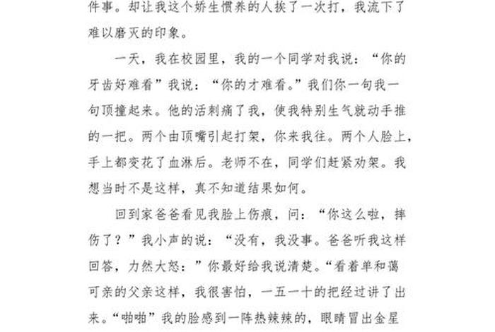 挨打的事例;挨打的故事作文800字 挨打的事例;挨打的故事作文800字