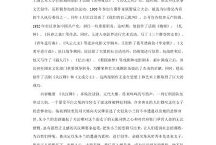 田汉的事迹,田汉人物简介 田汉的事迹,田汉人物简介